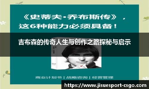 吉布森的传奇人生与创作之路探秘与启示